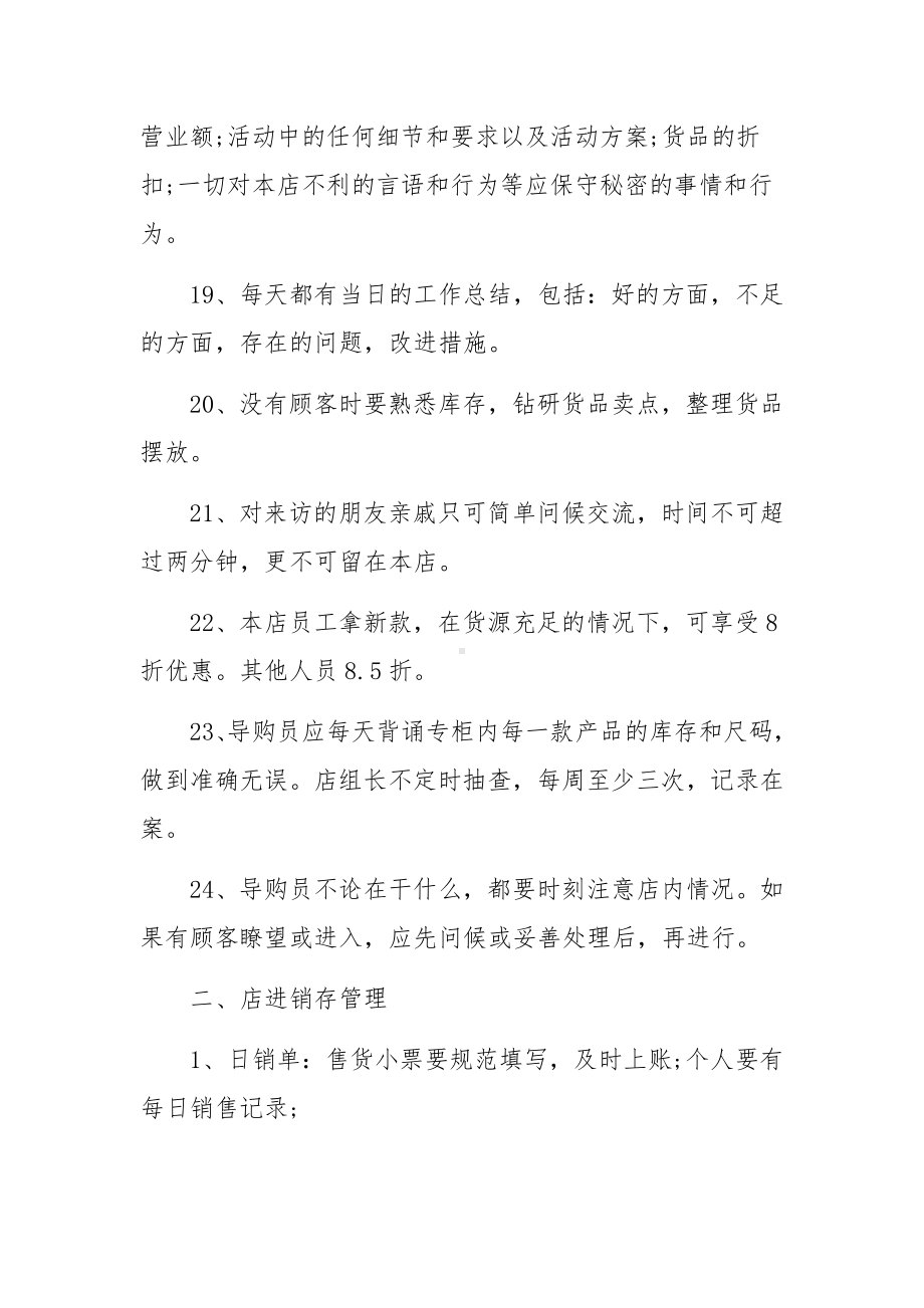 服装店仓库管理制度范文7篇.docx_第3页