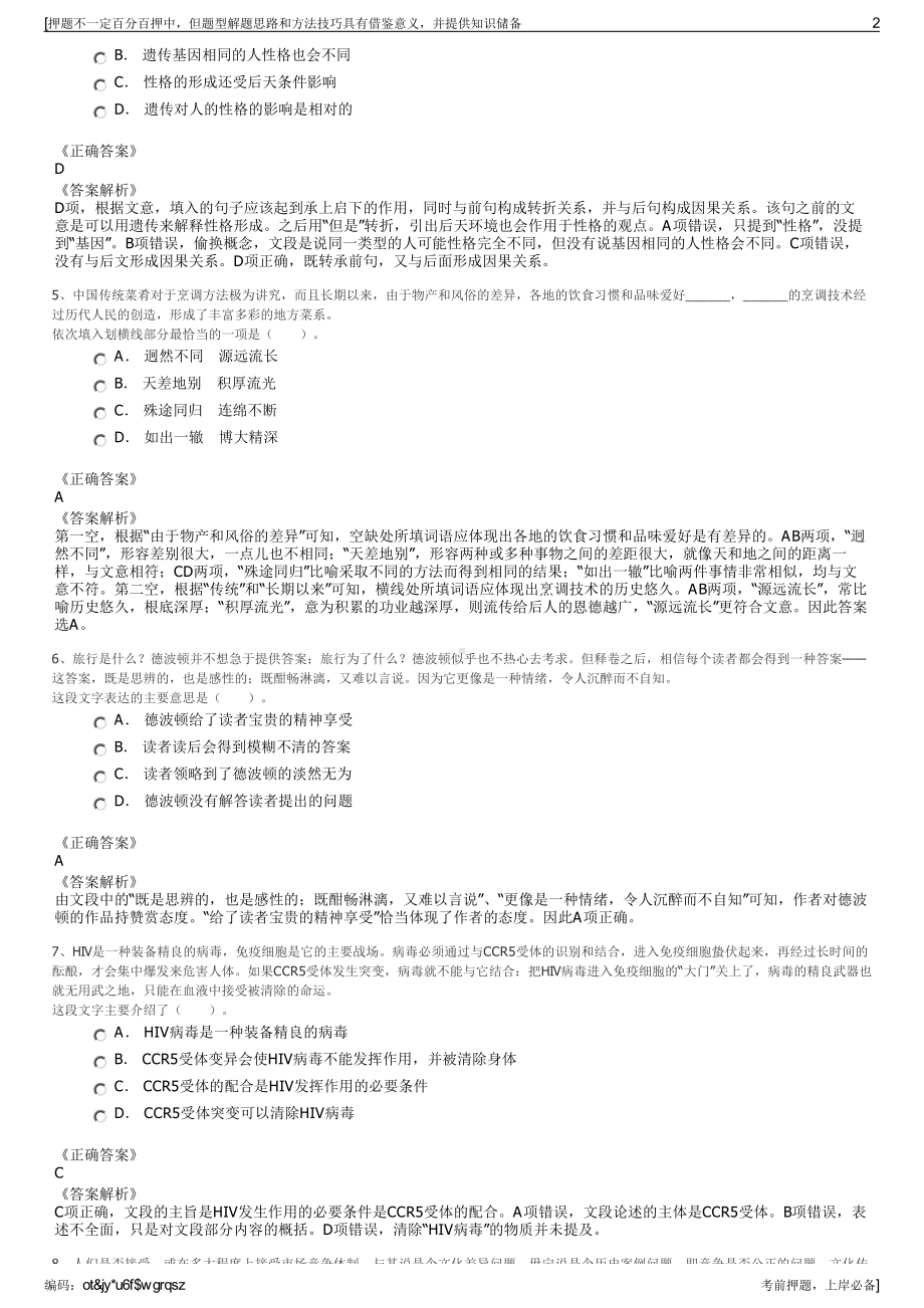 2023年内蒙古包头北奔重型汽车集团招聘笔试冲刺题（带答案解析）.pdf_第2页