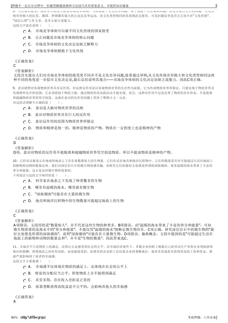 2023年内蒙古包头北奔重型汽车集团招聘笔试冲刺题（带答案解析）.pdf_第3页