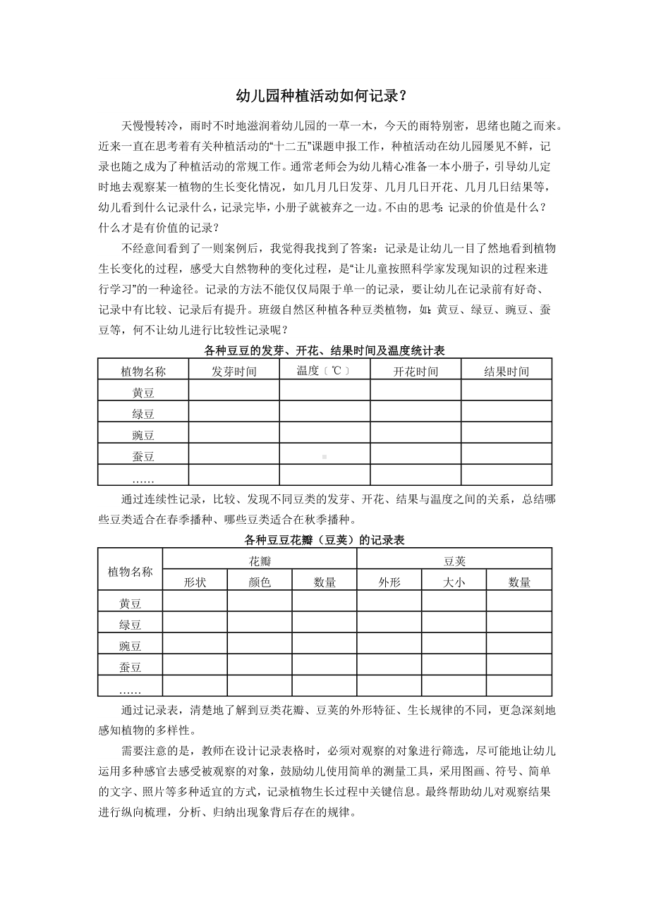 幼儿园种植活动如何记录.doc_第1页