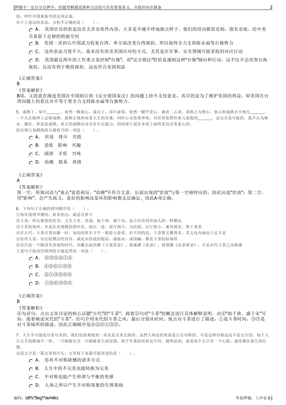 2023年浙江绍兴市镜湖新区开发集团招聘笔试冲刺题（带答案解析）.pdf_第2页