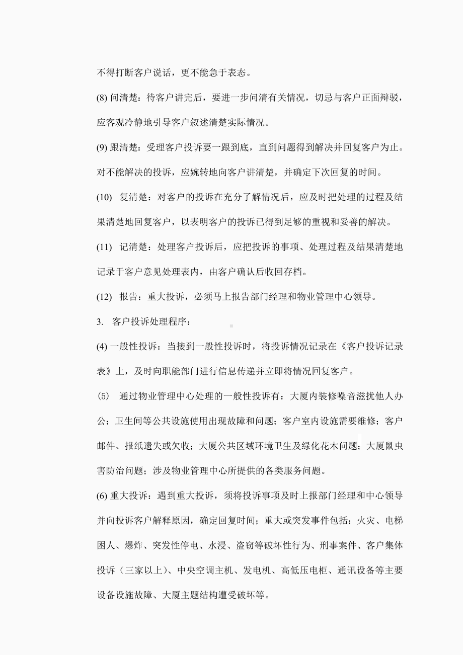 XX贸易大厦公司物业中心客务部制度.doc_第2页