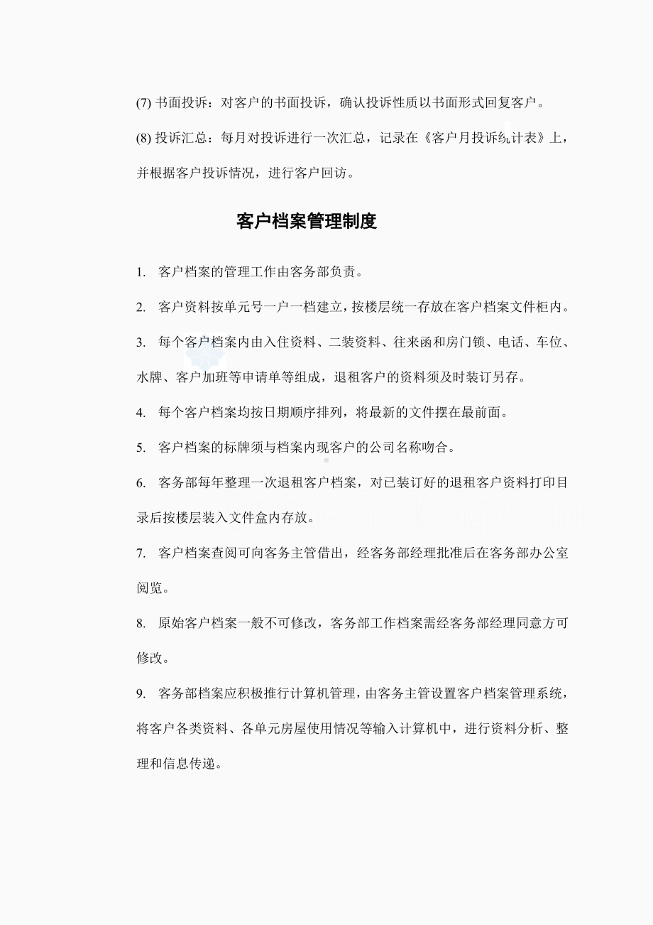 XX贸易大厦公司物业中心客务部制度.doc_第3页