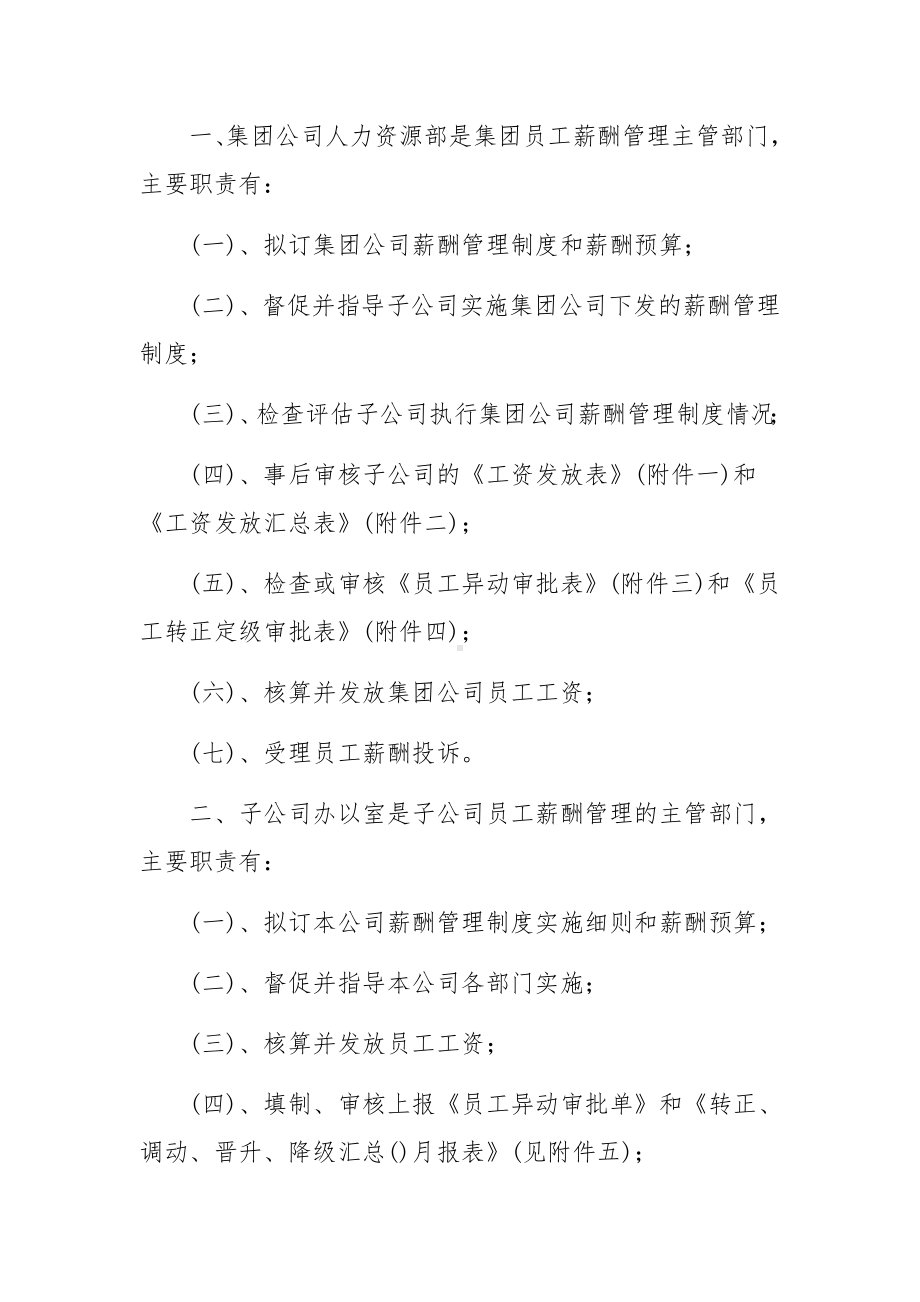 业务工资薪酬方案范文.docx_第2页