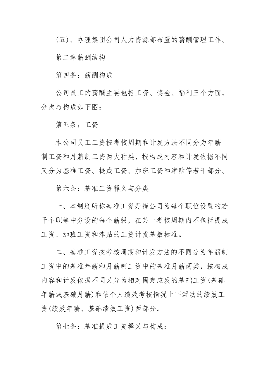 业务工资薪酬方案范文.docx_第3页