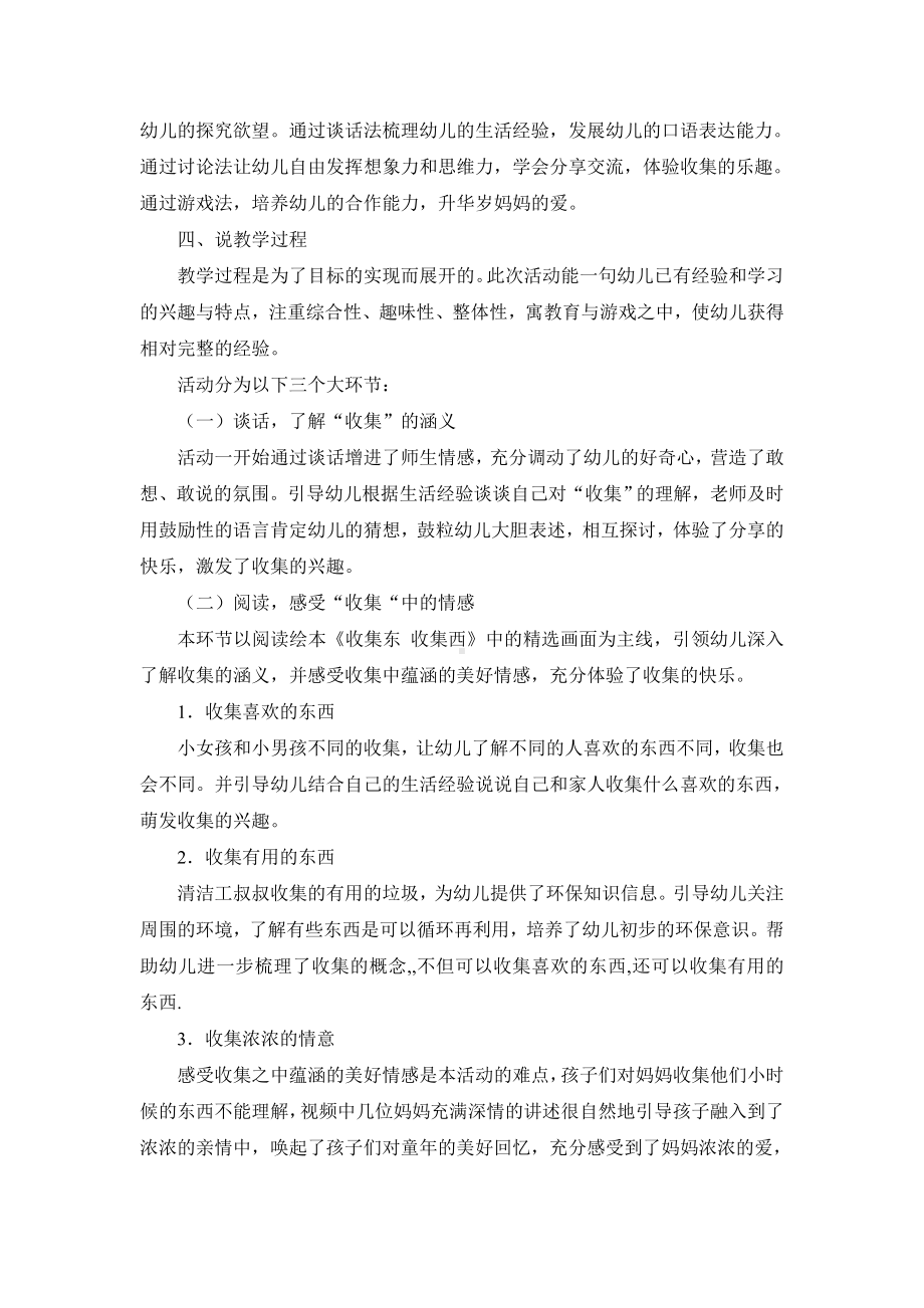 大班综合活动《集集乐》说课.doc_第2页