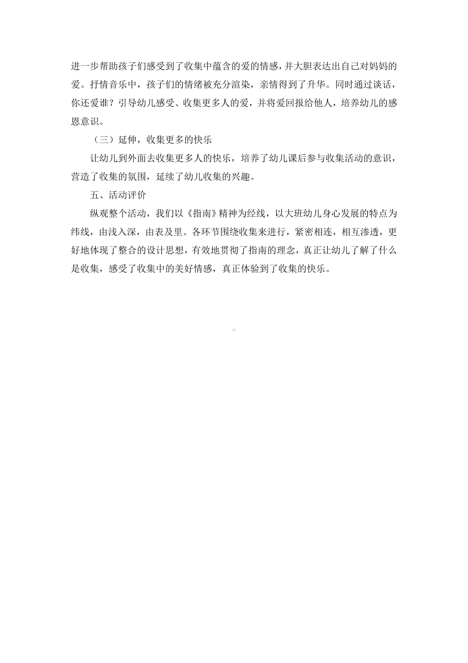 大班综合活动《集集乐》说课.doc_第3页