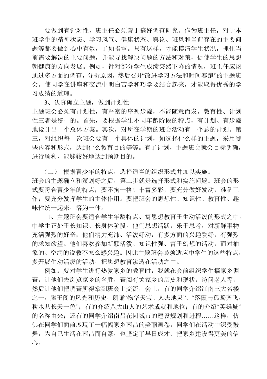 如何上好主题班会课.doc_第2页