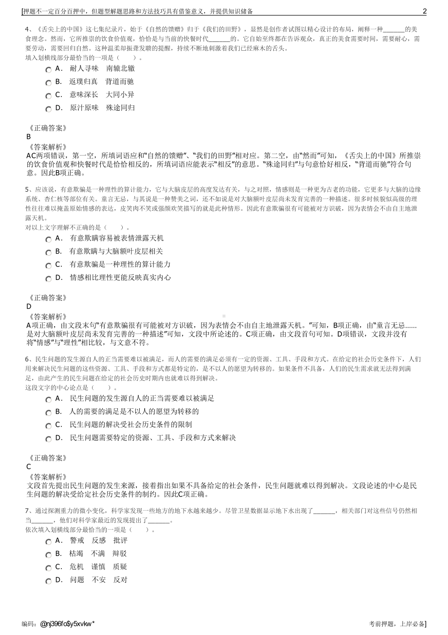 2023年秋季福建建工集团南平分公司招聘笔试冲刺题（带答案解析）.pdf_第2页