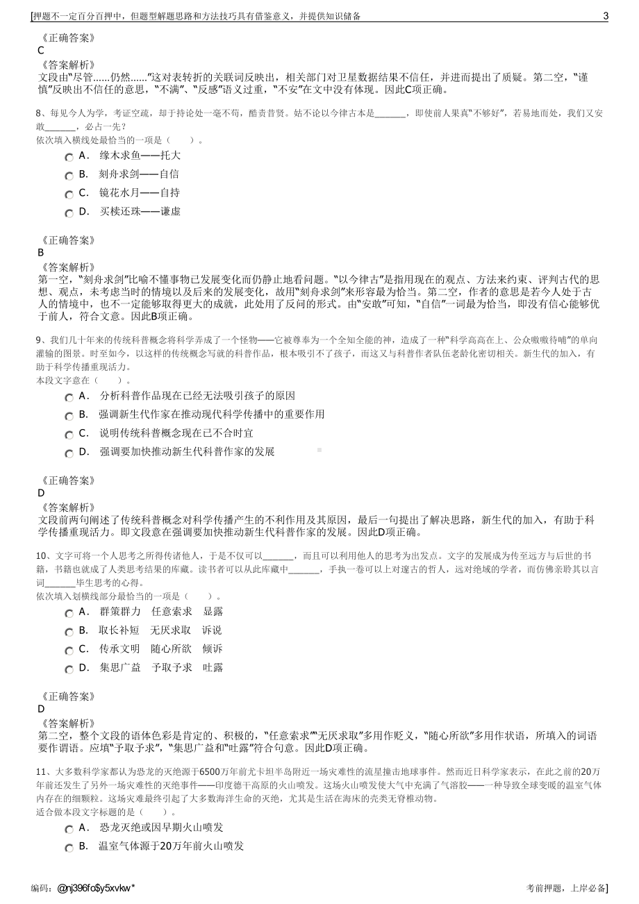 2023年秋季福建建工集团南平分公司招聘笔试冲刺题（带答案解析）.pdf_第3页