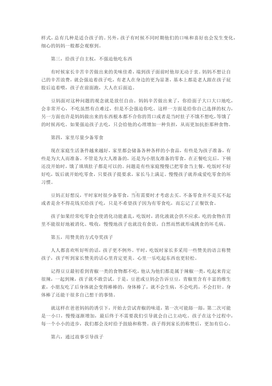 如何培养幼儿不挑食的好习惯.docx_第2页