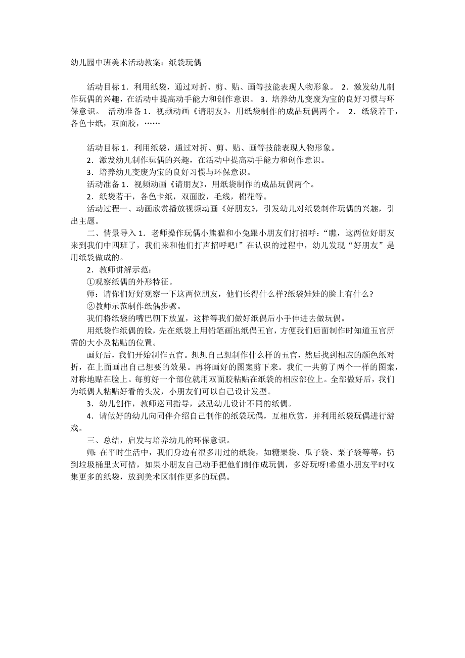 幼儿教案纸袋玩偶.docx_第1页