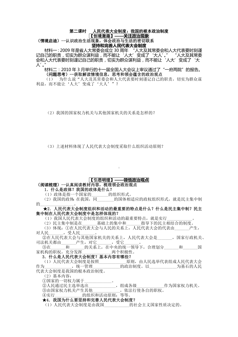 人民代表大会制度.docx_第1页