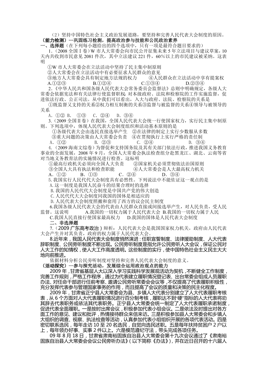 人民代表大会制度.docx_第3页