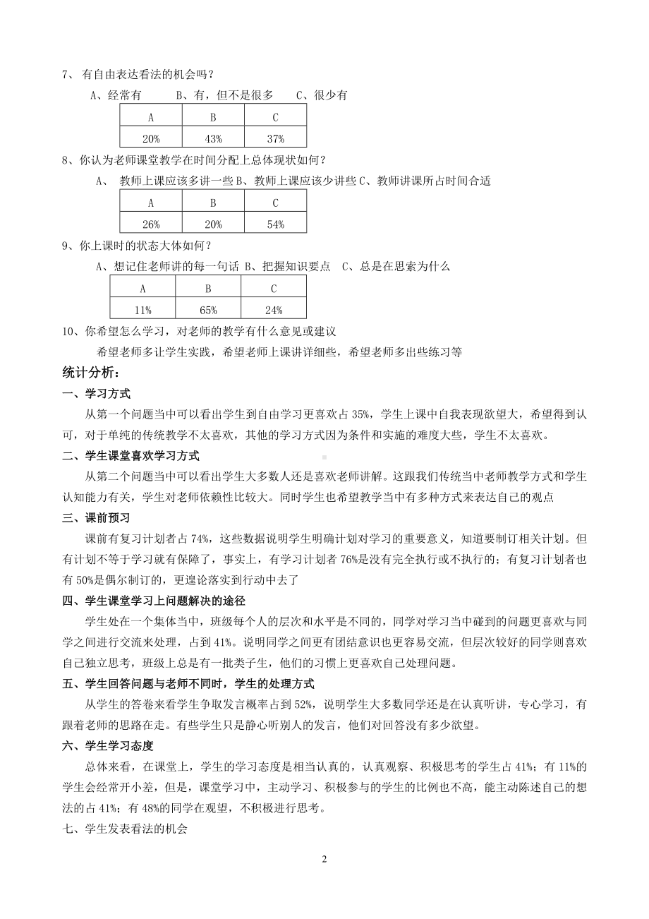 学生学习方式问卷调查及分析报告(1).doc_第2页