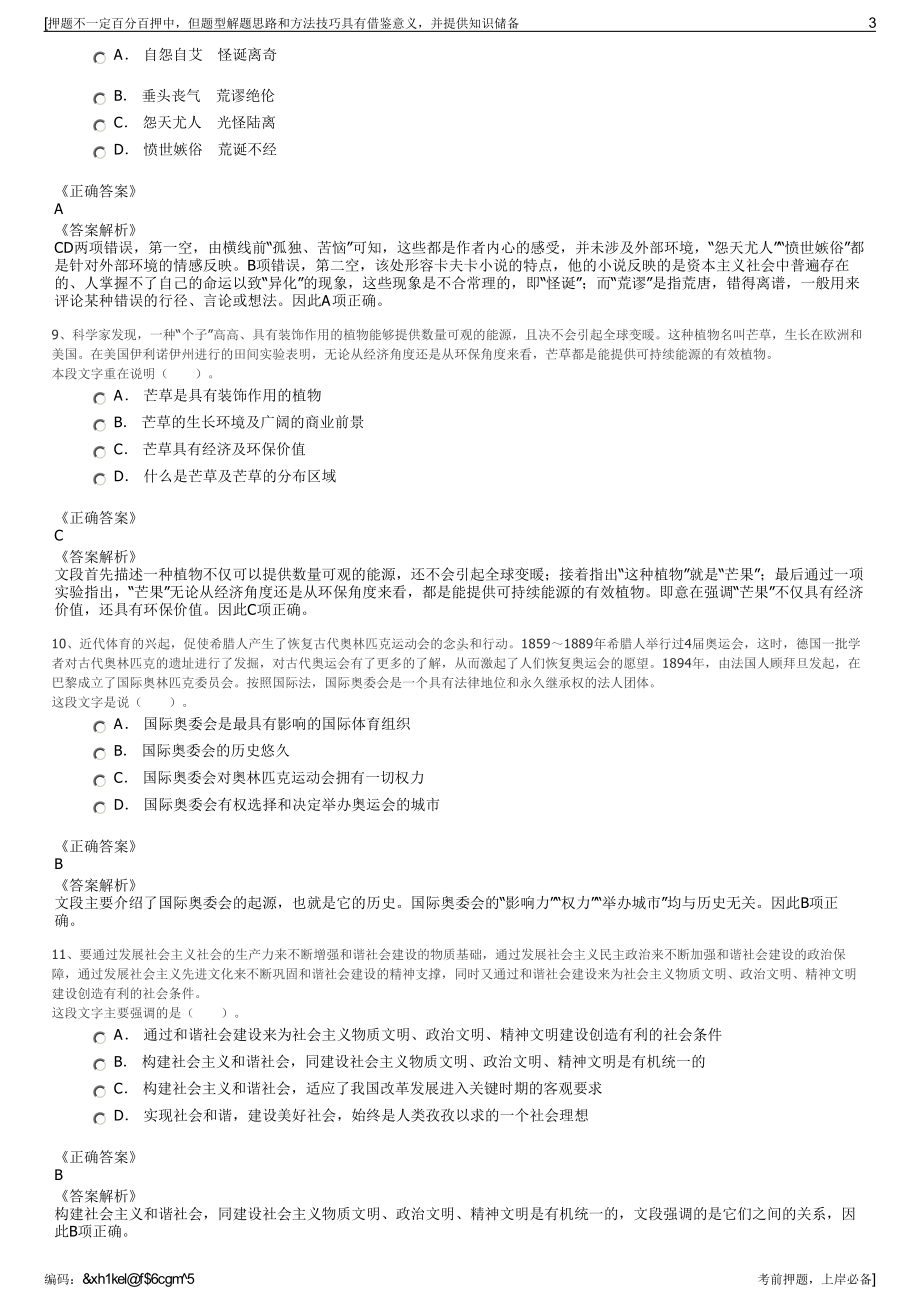 2023年四川省德阳高新发展有限公司招聘笔试冲刺题（带答案解析）.pdf_第3页