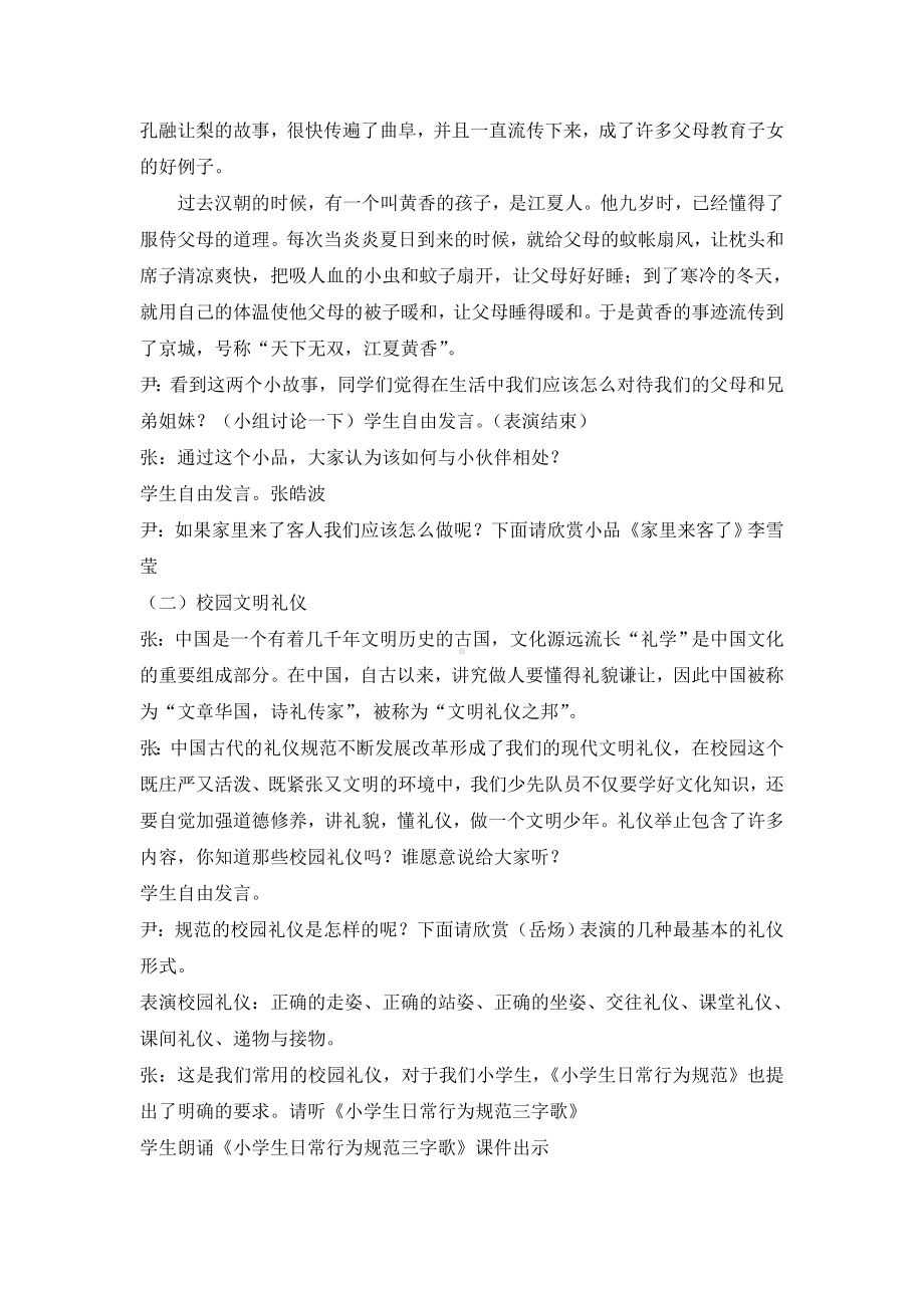 《文明礼仪伴我行》主题班会教案 (3).doc_第2页