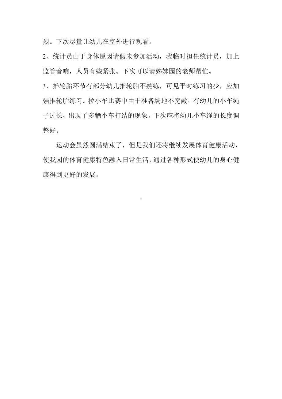 蓝天中心幼儿园师幼“我运动我健康”冬季健康运动会总结.doc_第2页