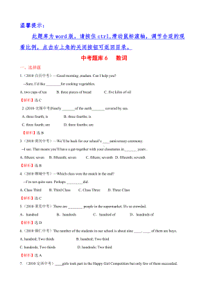 中考题库6数词.doc