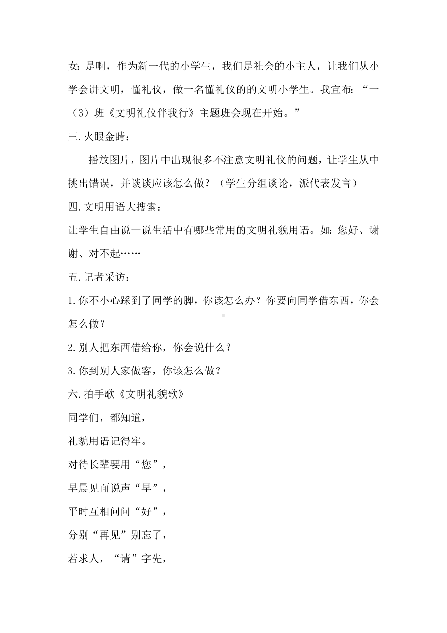 一（3）班文明礼仪伴我行主题班会活动方案.doc_第2页