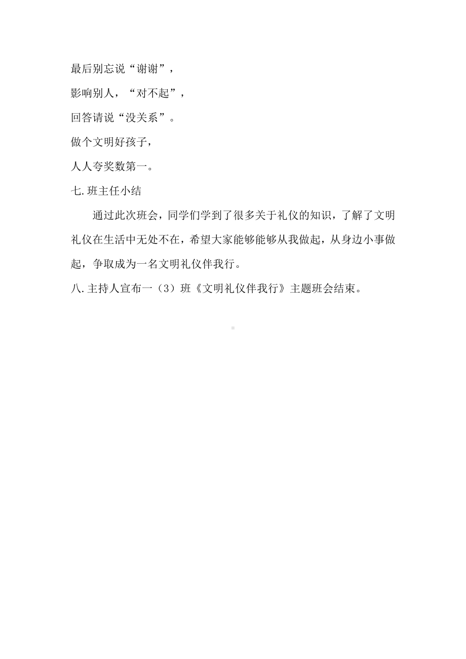 一（3）班文明礼仪伴我行主题班会活动方案.doc_第3页