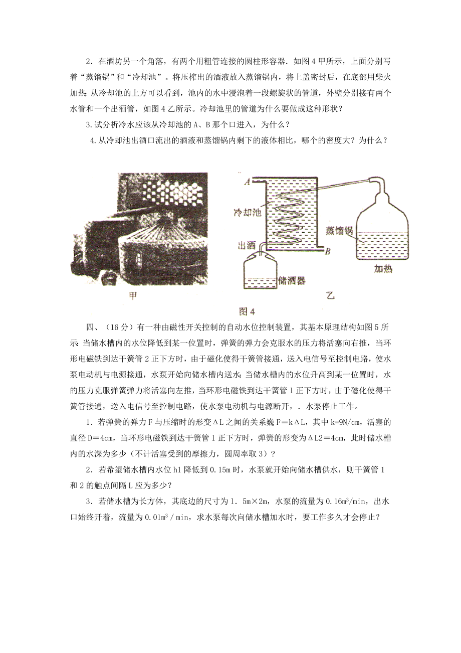 2013年第二十三届全国初中应用物理竞赛复赛试题及答案.doc_第3页