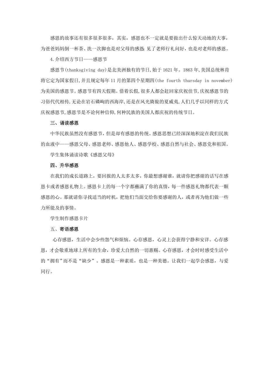 学会感恩主题班会设计.docx_第2页