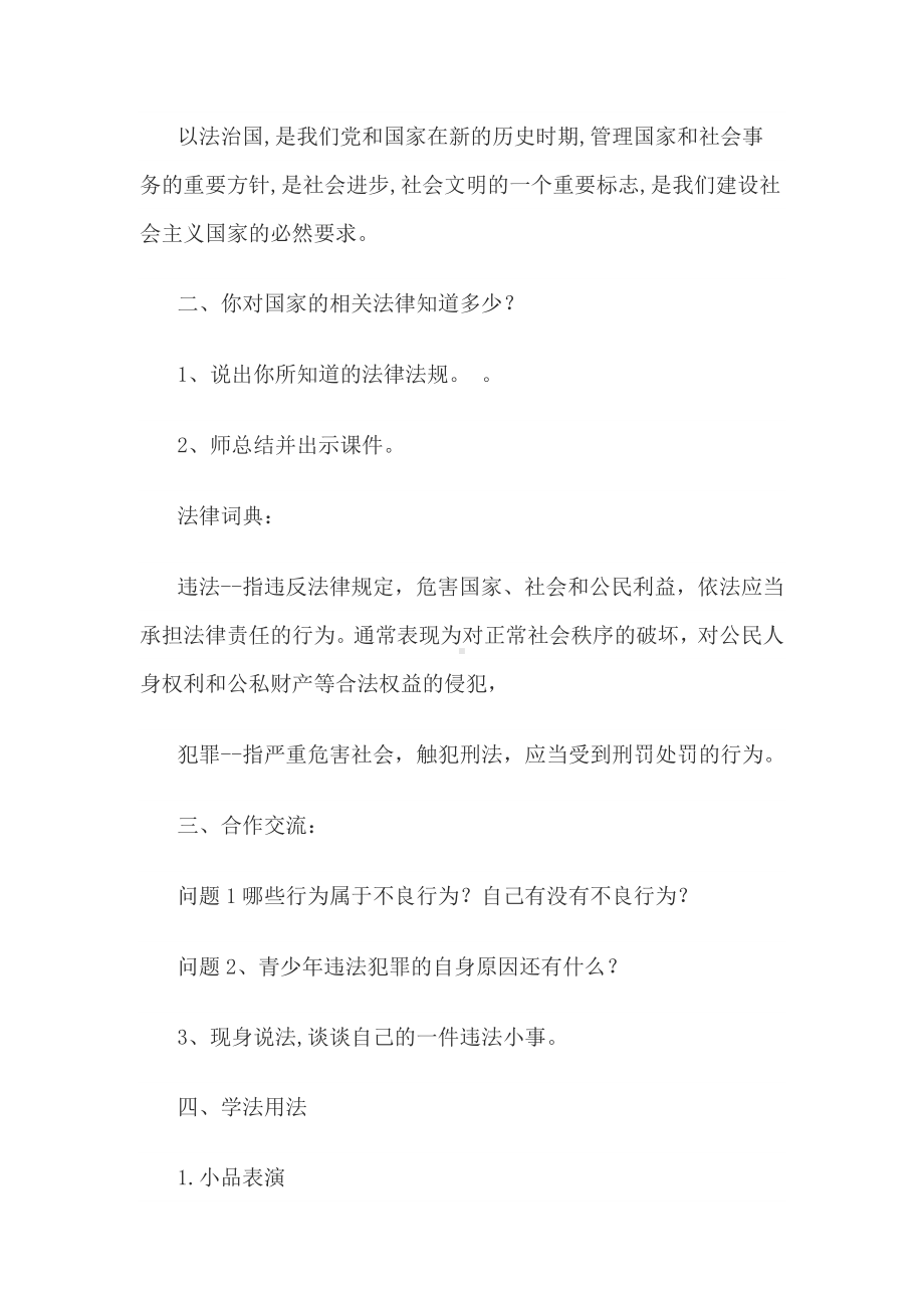 法制教育主题班会课教案.doc_第2页