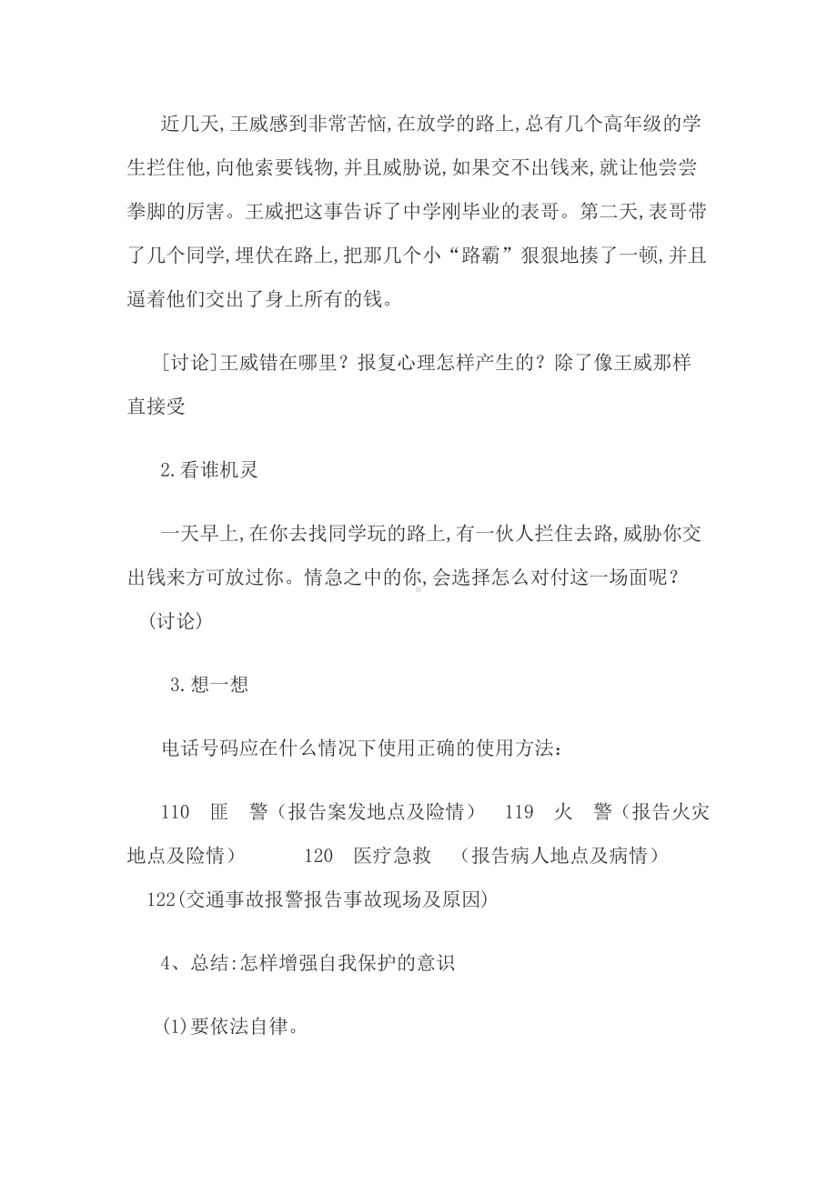 法制教育主题班会课教案.doc_第3页