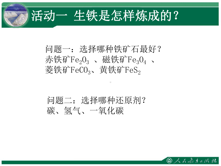 金属资源的利用和保护1（教学课件）.ppt_第2页