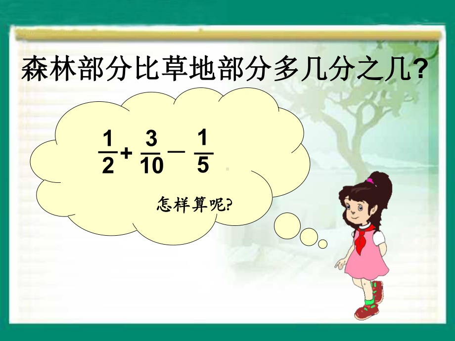 《分数加减混合运算》教学课件1.ppt_第3页