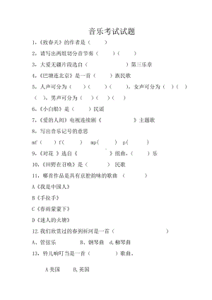 人音版五年级下册音乐考试试题22.doc