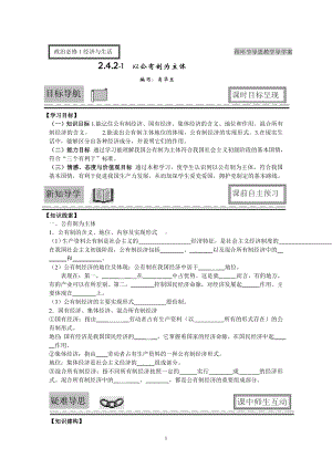 242-1我国的基本经济制度1.doc