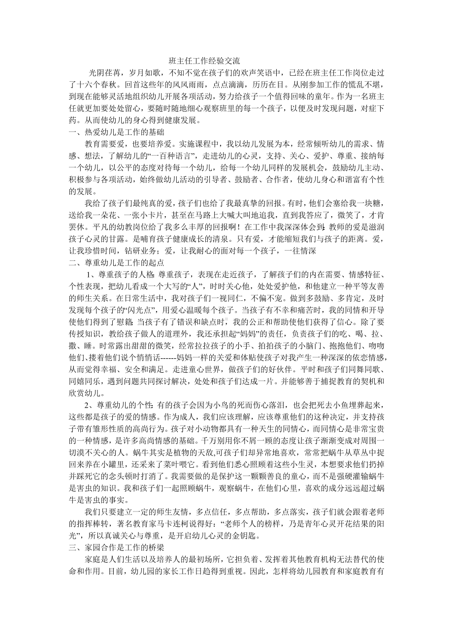 论文：如何在日常生活中培养幼儿的自我保护意识.doc_第1页