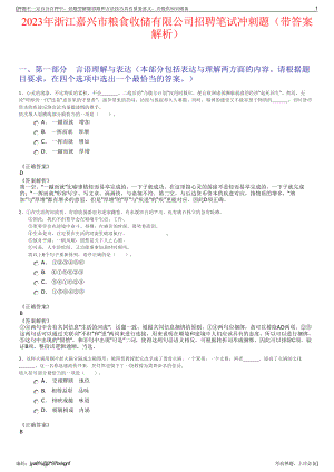 2023年浙江嘉兴市粮食收储有限公司招聘笔试冲刺题（带答案解析）.pdf