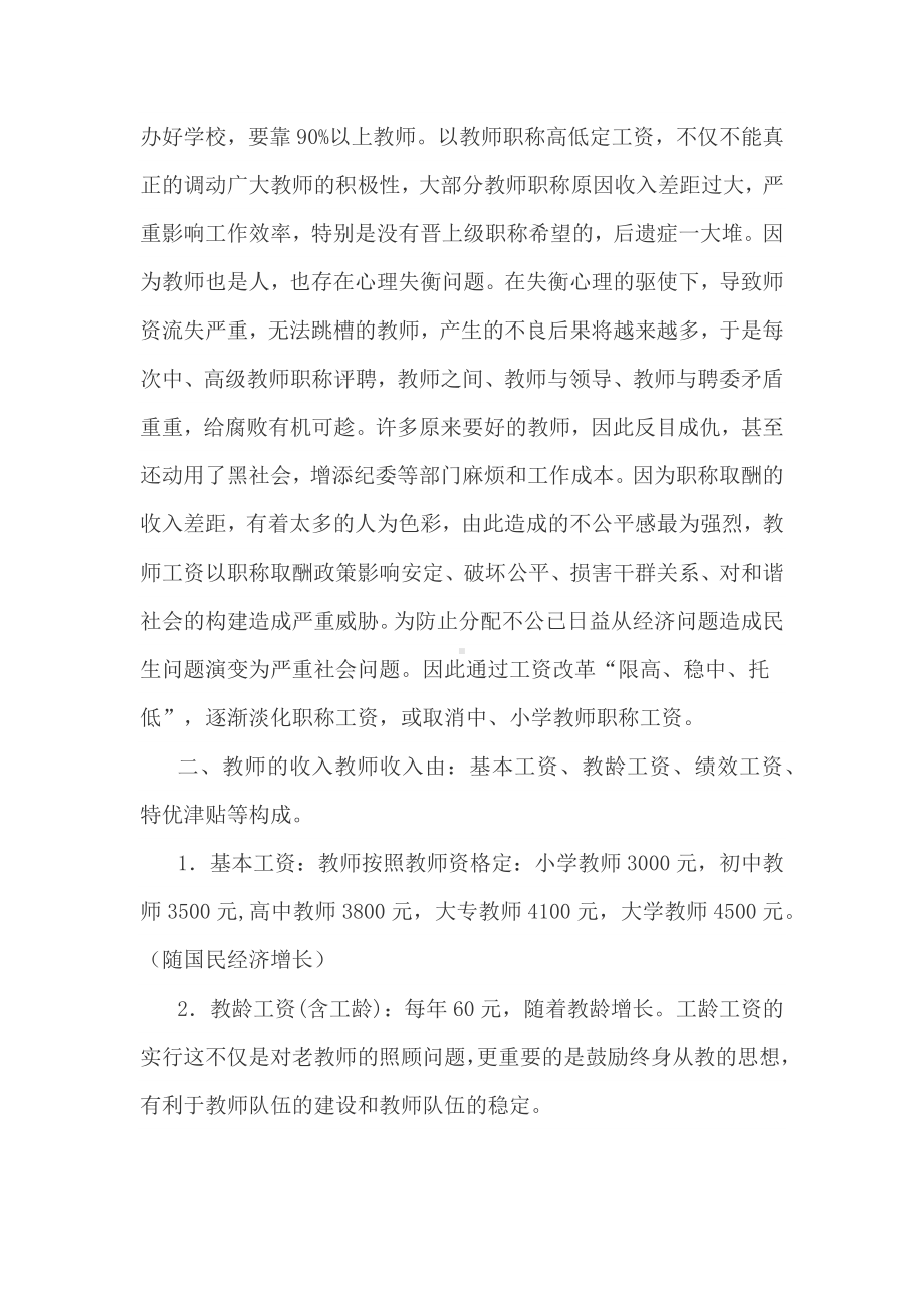 中小学教师职称制度改革编辑 (2).docx_第3页