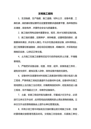 文明施工细则.docx