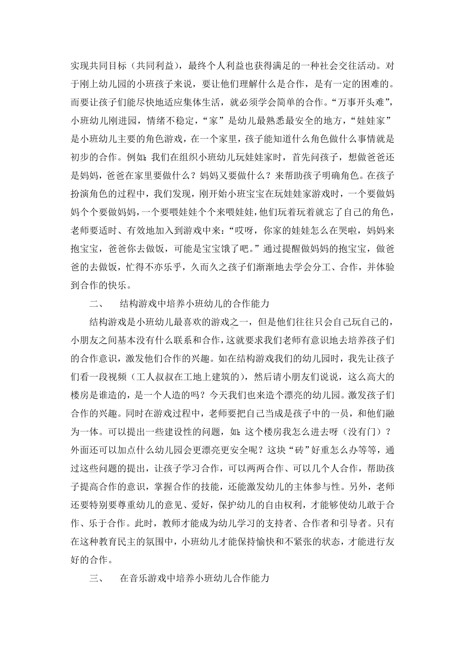 小班幼儿合作能力的有效途径.doc_第2页