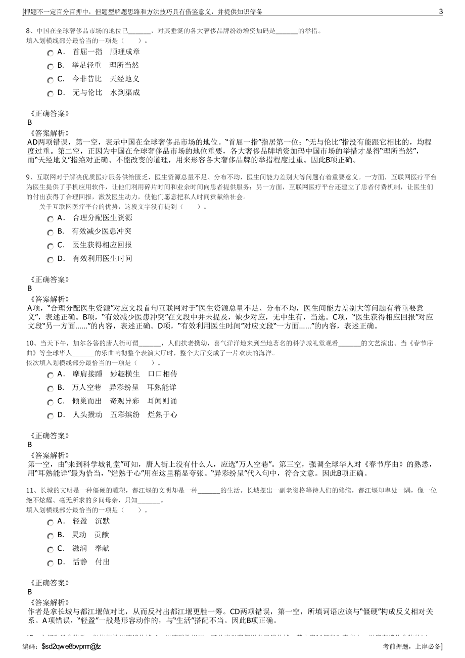 2023年云南玉溪龙星供排水有限公司招聘笔试冲刺题（带答案解析）.pdf_第3页