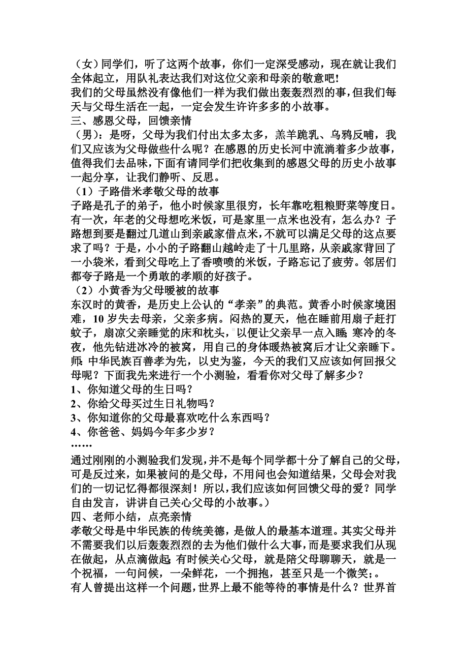 感恩父母点亮亲情主题班会稿（四年级）.doc_第2页