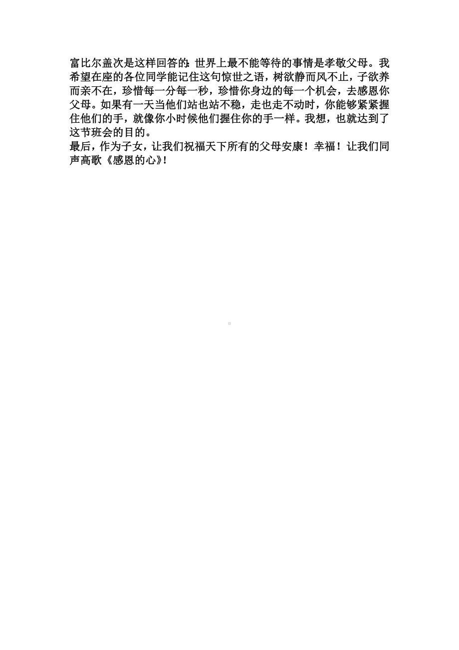 感恩父母点亮亲情主题班会稿（四年级）.doc_第3页