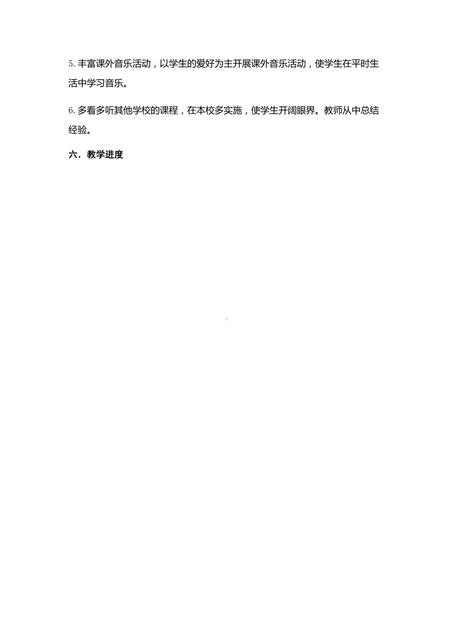 小学人音版二年级下册音乐教学计划.docx_第3页