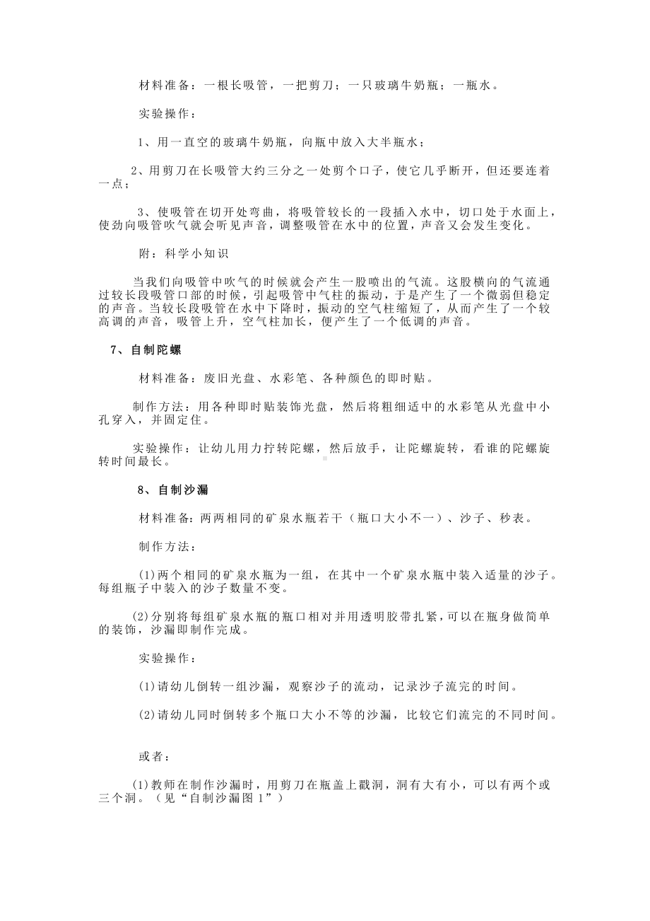 幼儿喜欢的科学小实验.docx_第3页