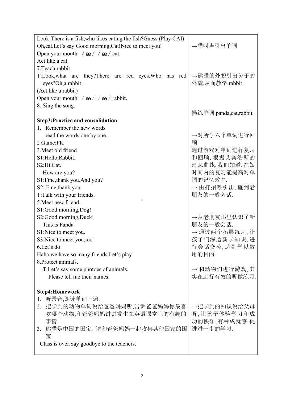 适合幼儿园教学的一堂音乐课.doc_第2页