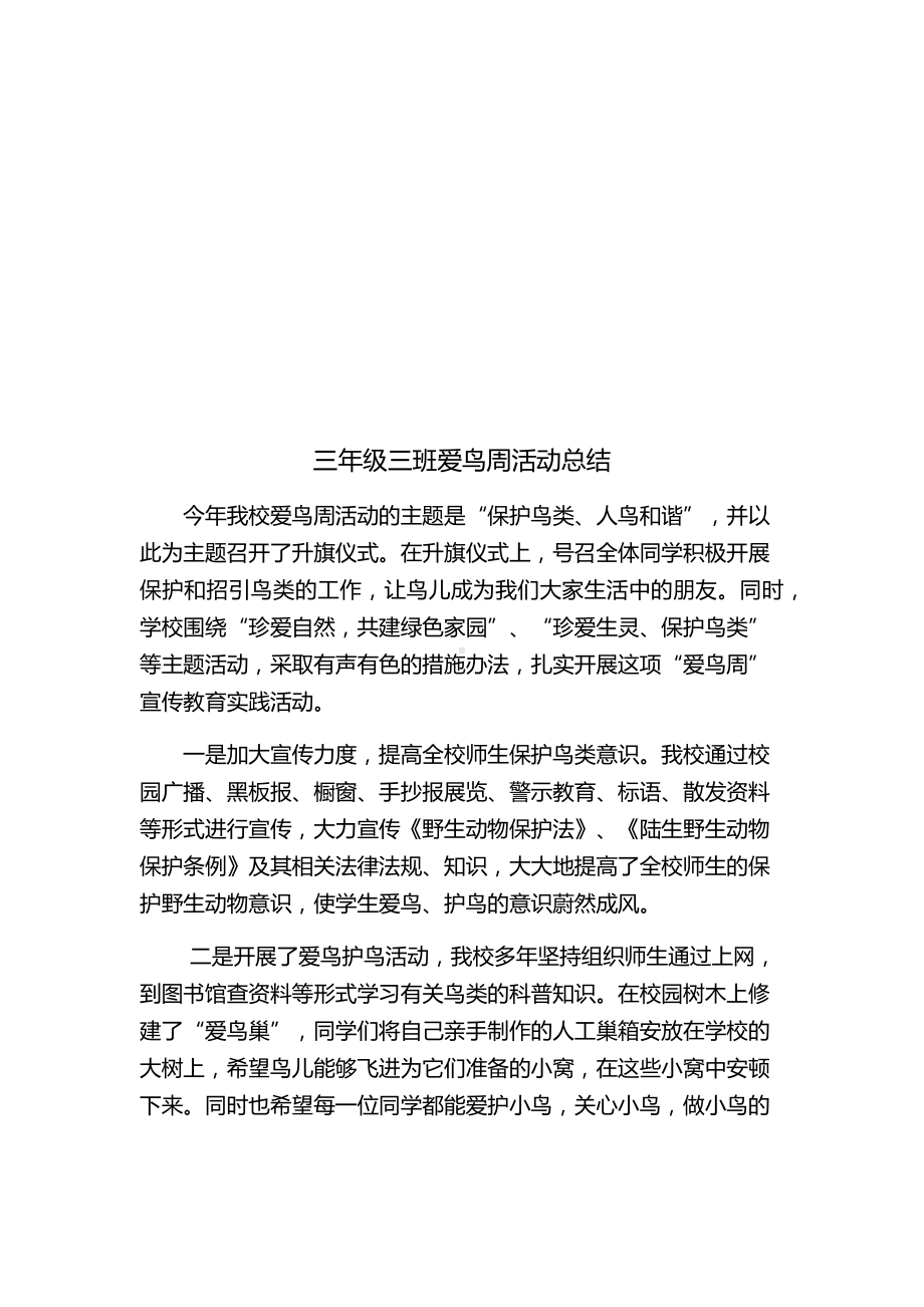 三年级三班尊老敬老主题班会.docx_第3页