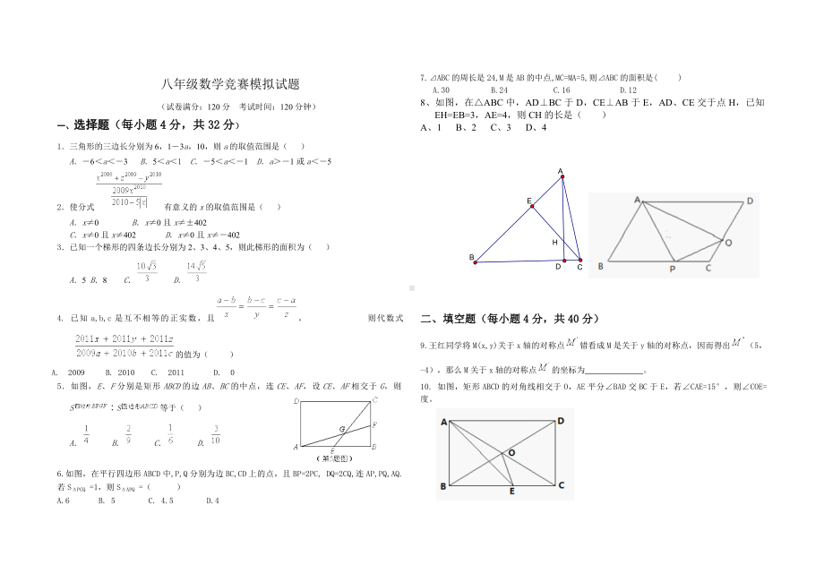 八年级数学竞赛模拟试题.doc_第1页