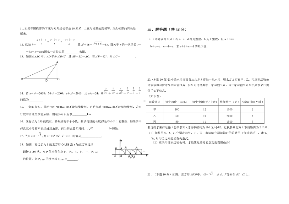 八年级数学竞赛模拟试题.doc_第2页