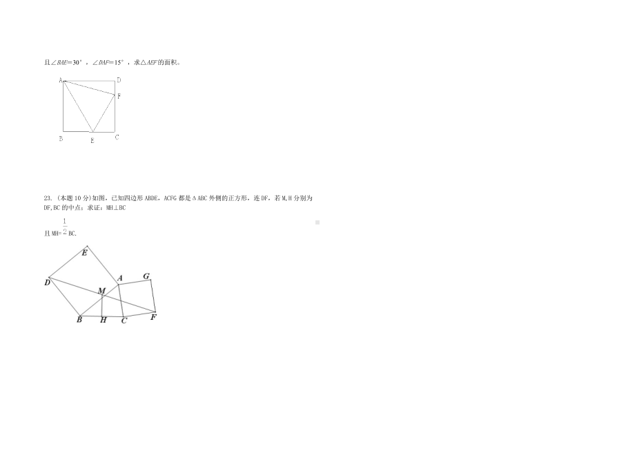 八年级数学竞赛模拟试题.doc_第3页