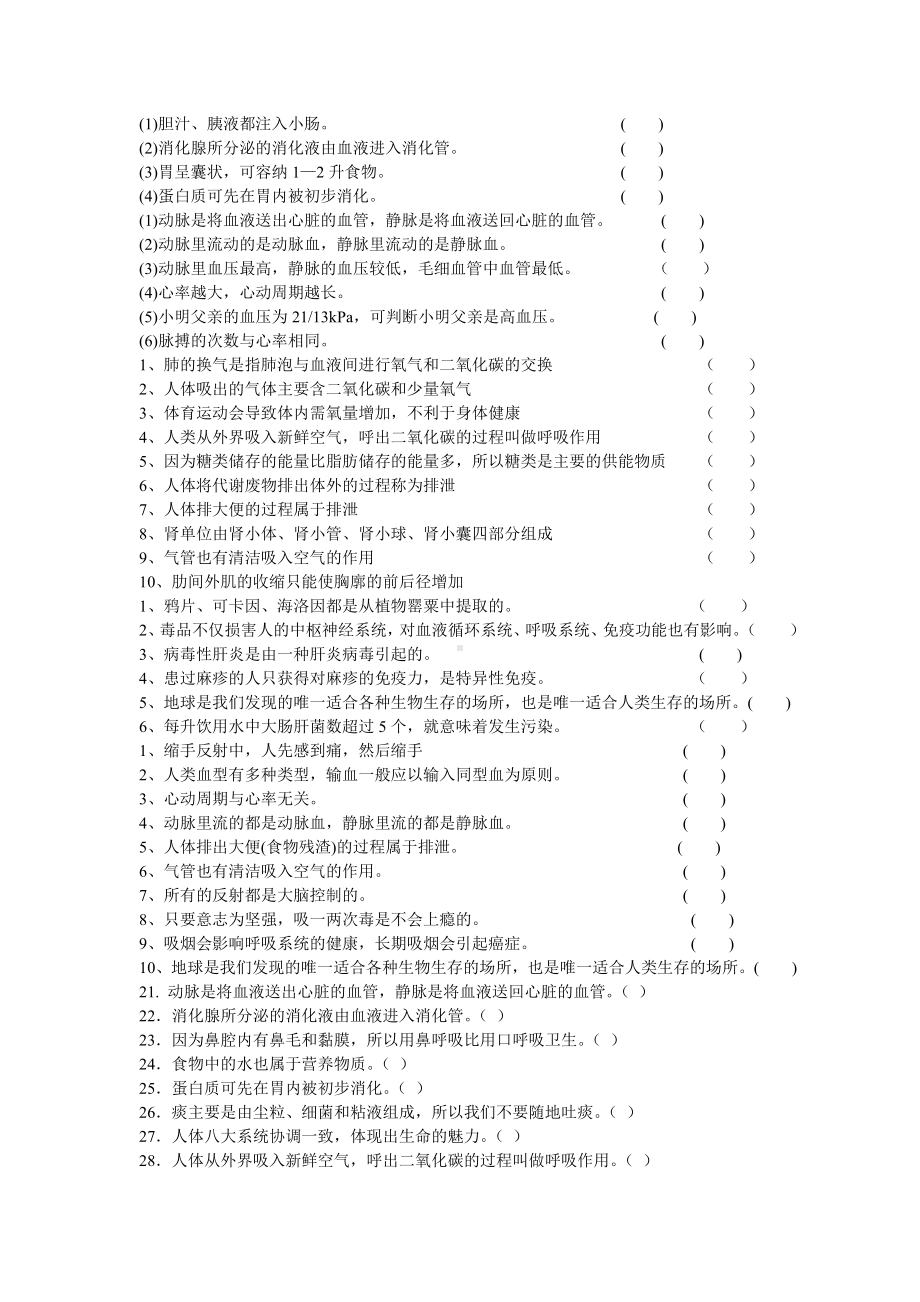 生物教学判断题库.doc_第1页