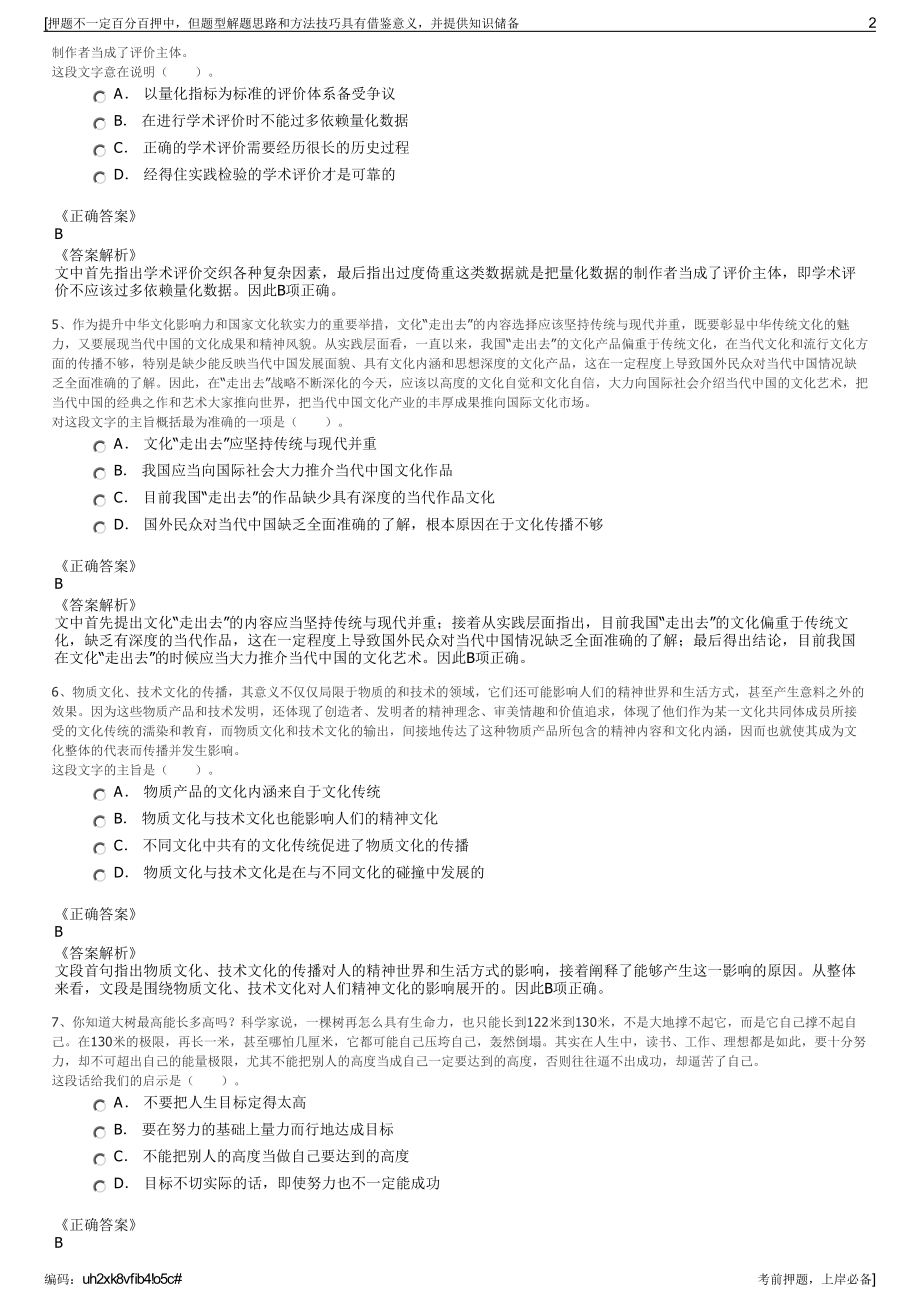 2023年北京有研新材料股份有限公司招聘笔试冲刺题（带答案解析）.pdf_第2页